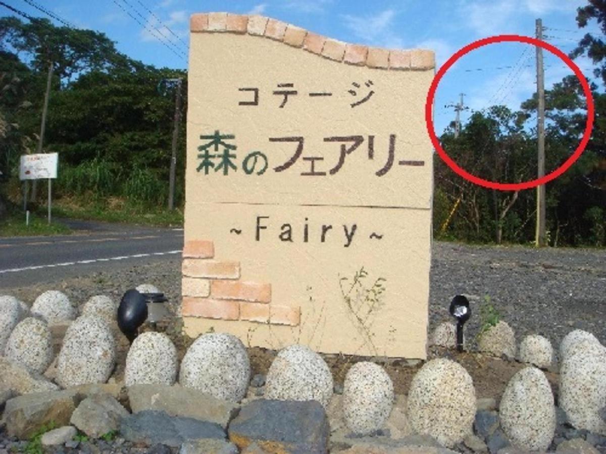 Yakushima Cottage Morino Fairy All Cotage With Open-Air Bath Exterior foto